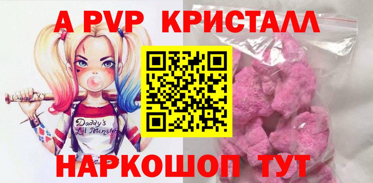А ПВП кристаллы  Alpha PVP мука  Ейск  Альфа ПВП  Вход с VPN  Alfa_PVP крисы CK 