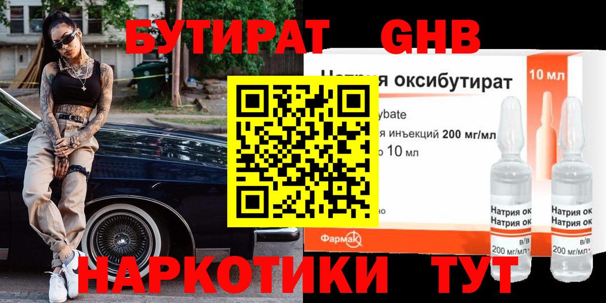БУТИРАТ бутик Ейск