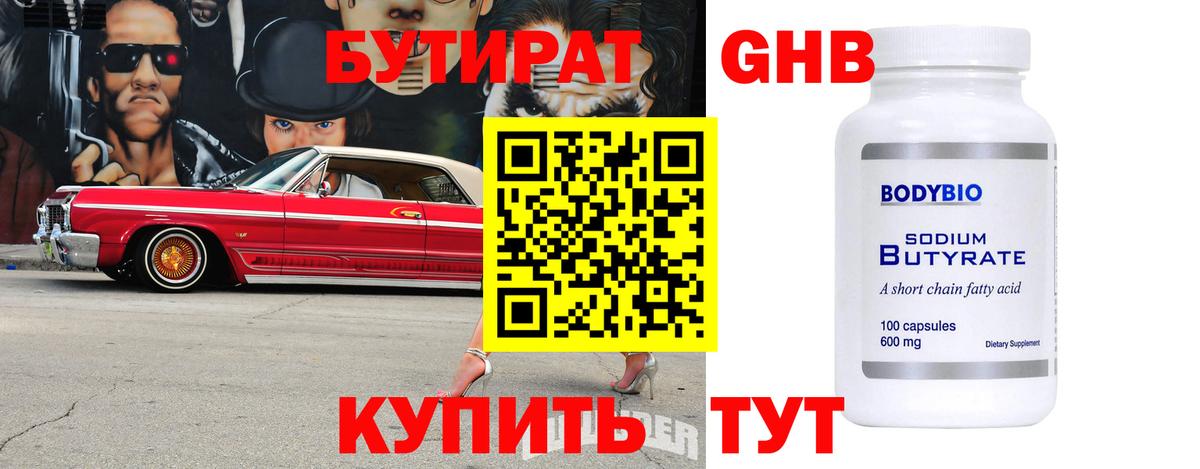 Ейск  Бутират бутик  Вход с VPN 