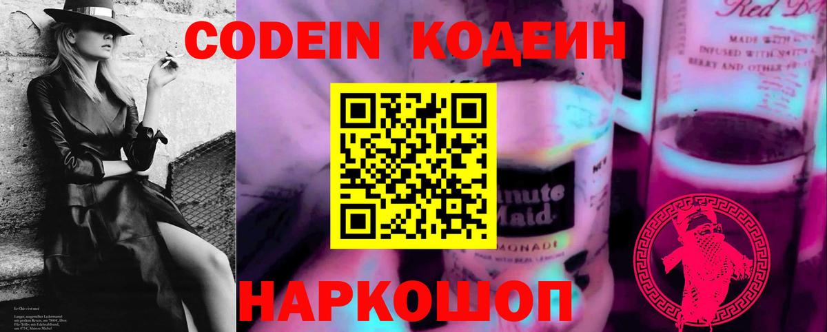 Ейск  Кодеиновый сироп Lean напиток Lean (лин)  Вход с VPN 