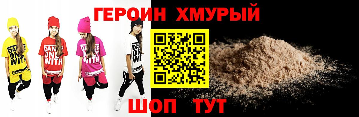 Героин  Героин белый  Вход с VPN  Ейск 