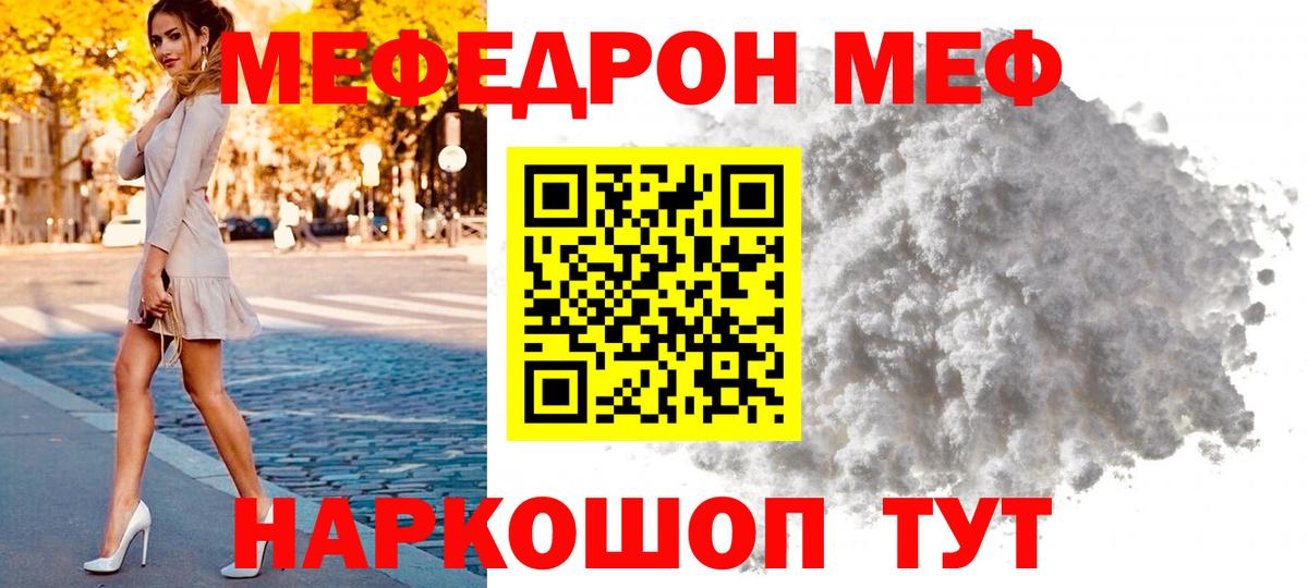 Мефедрон кристаллы  Вход с VPN  МЯУ-МЯУ  Меф  Ейск  МЕФ 4 MMC 