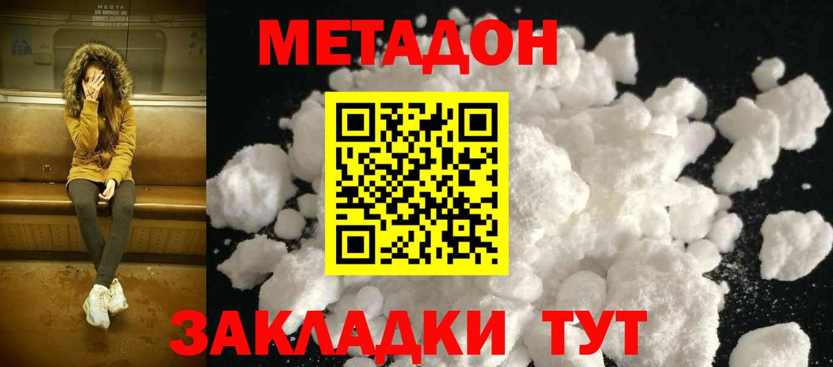 Ейск  МЕТАДОН белоснежный  Метадон VHQ  Вход с VPN 