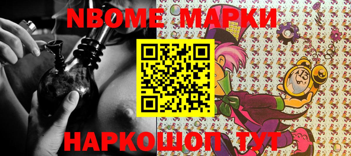Наркотические марки 1500мкг  Марки 25I-NBOMe  Наркотические марки 1500мкг  Ейск  Вход с VPN 
